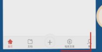 怎样在手机上编辑word文档