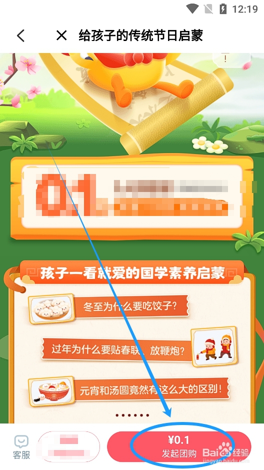 叫叫app怎么发起课程内容拼团活动