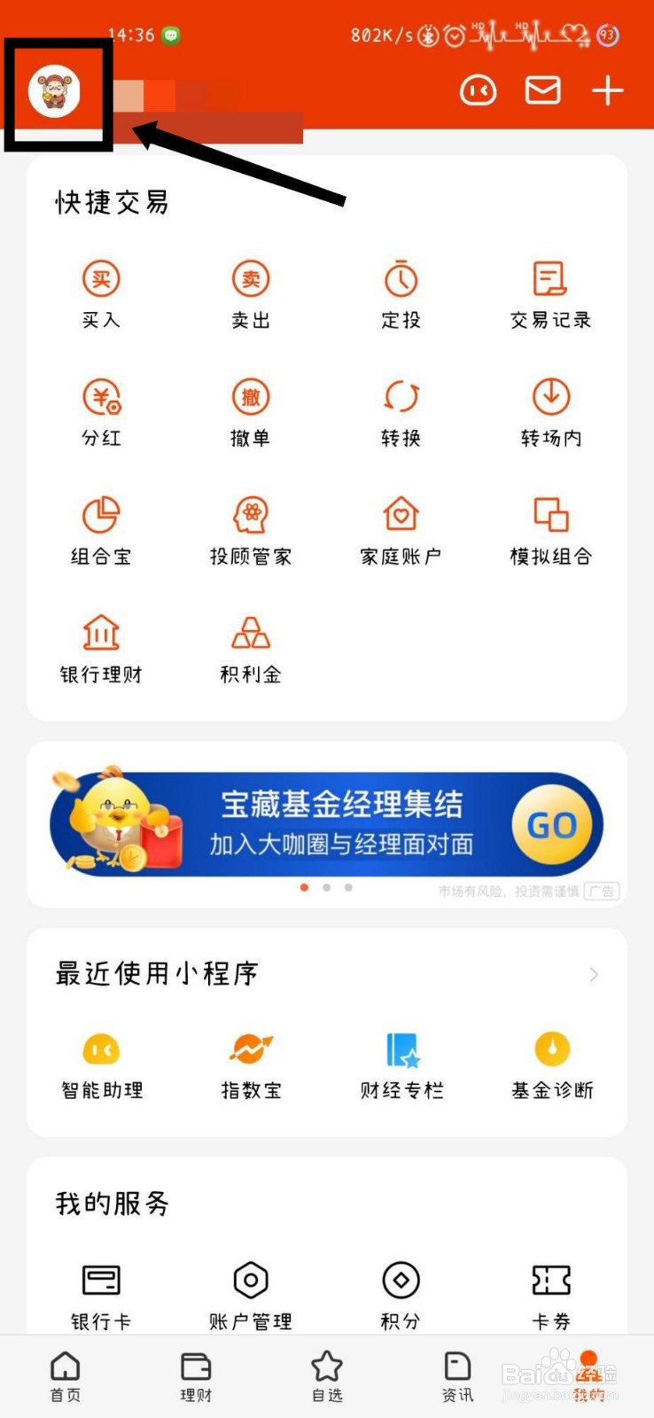 天天基金APP怎么给官方进行评分