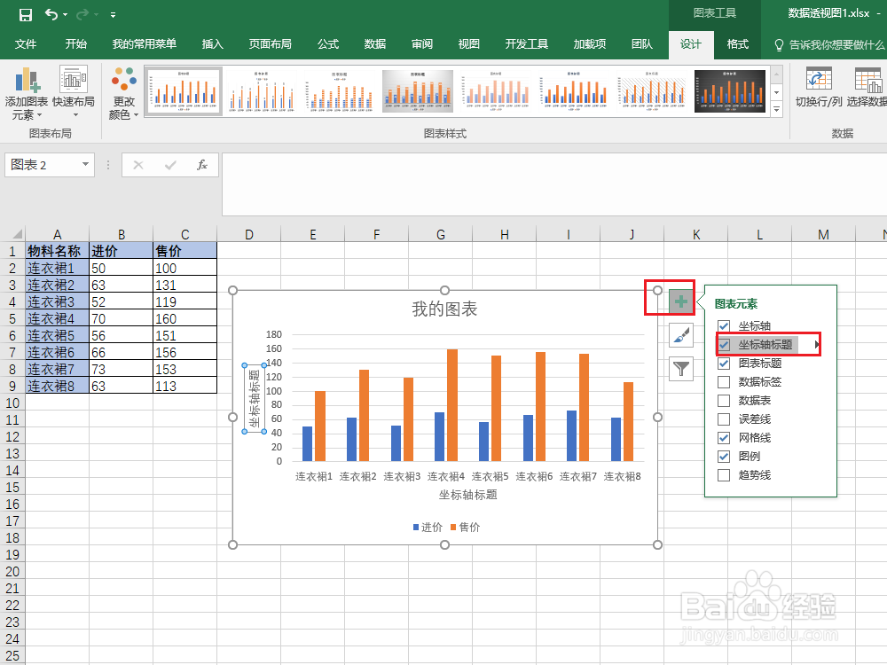 excel怎么生成图表