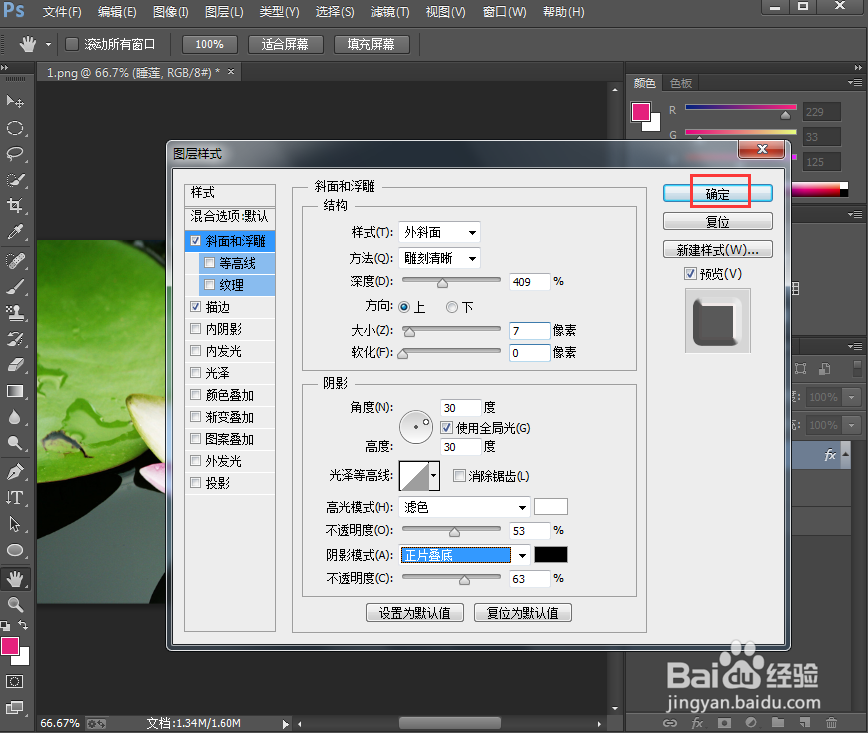 如何在ps中给文字添加描边和浮雕效果