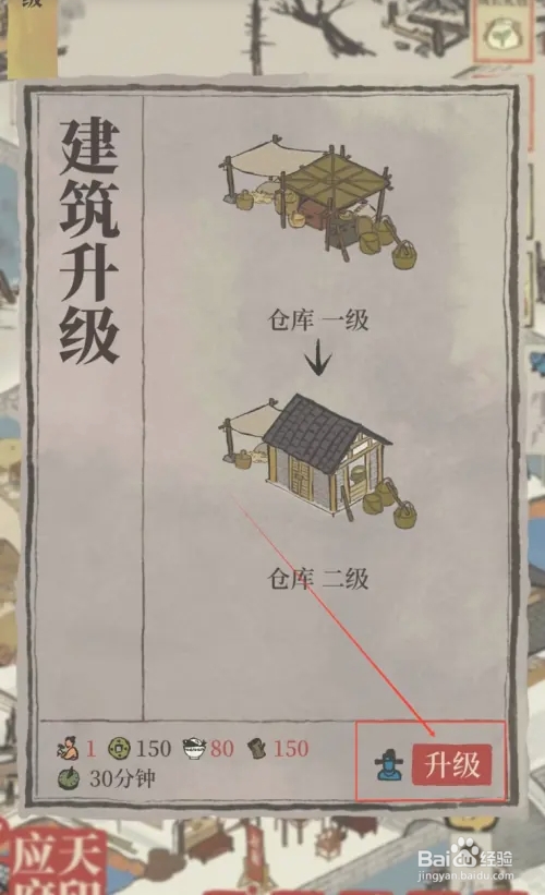 如何将江南百景图仓库升级为二级