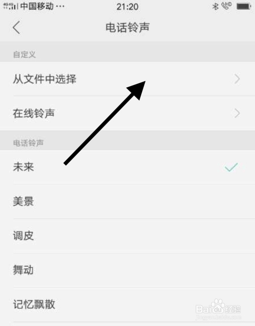 oppo手机怎么设置自定义来电铃声?