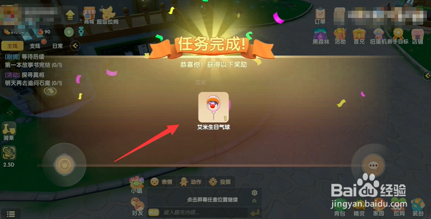 摩尔庄园如何参加艾米生日宴会