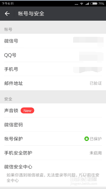 手机微信如何更改绑定的手机号