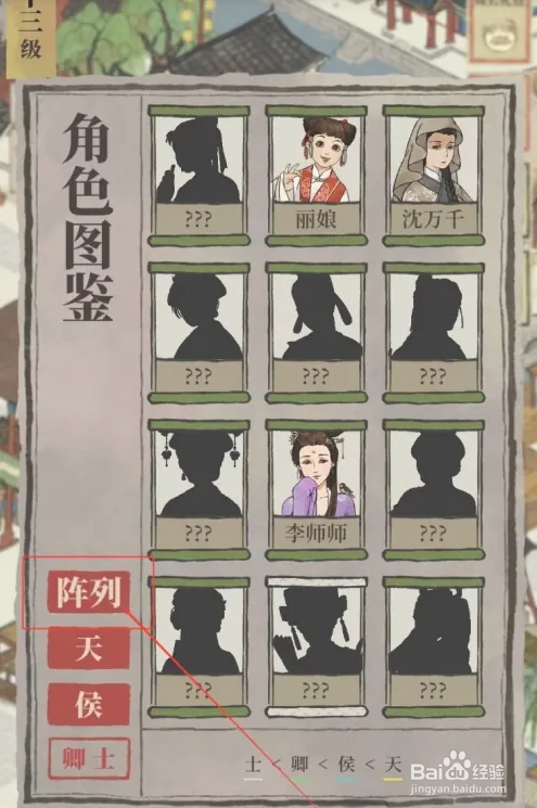 江南百景图怎样查看阵列