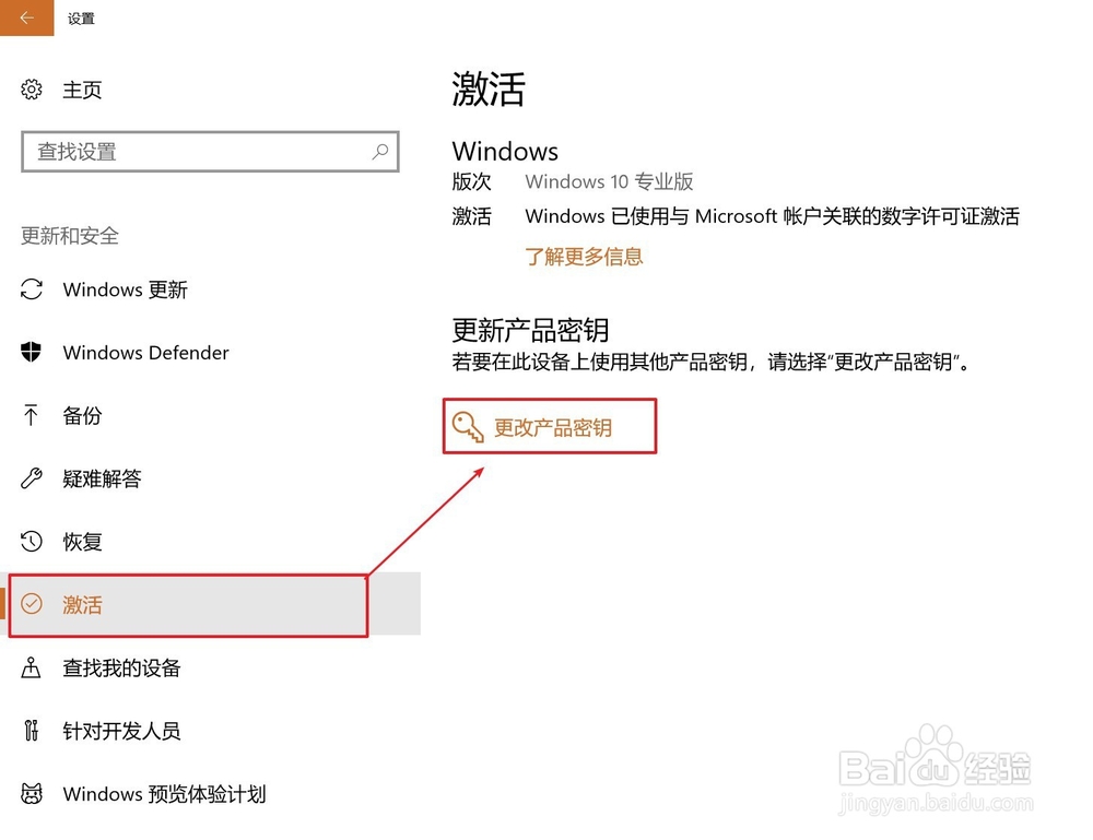 Win10专业版如何永久激活