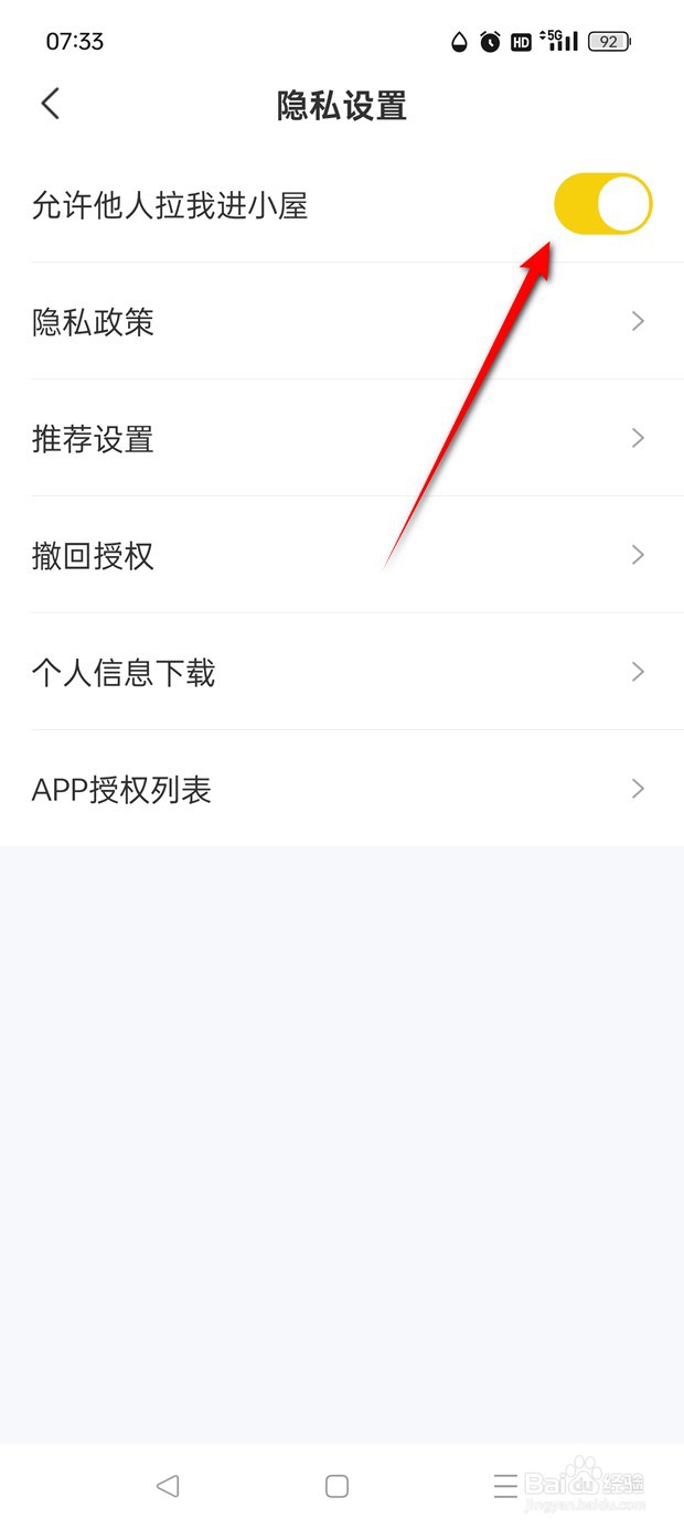 翎氪怎么设置是否允许他人拉我进小屋