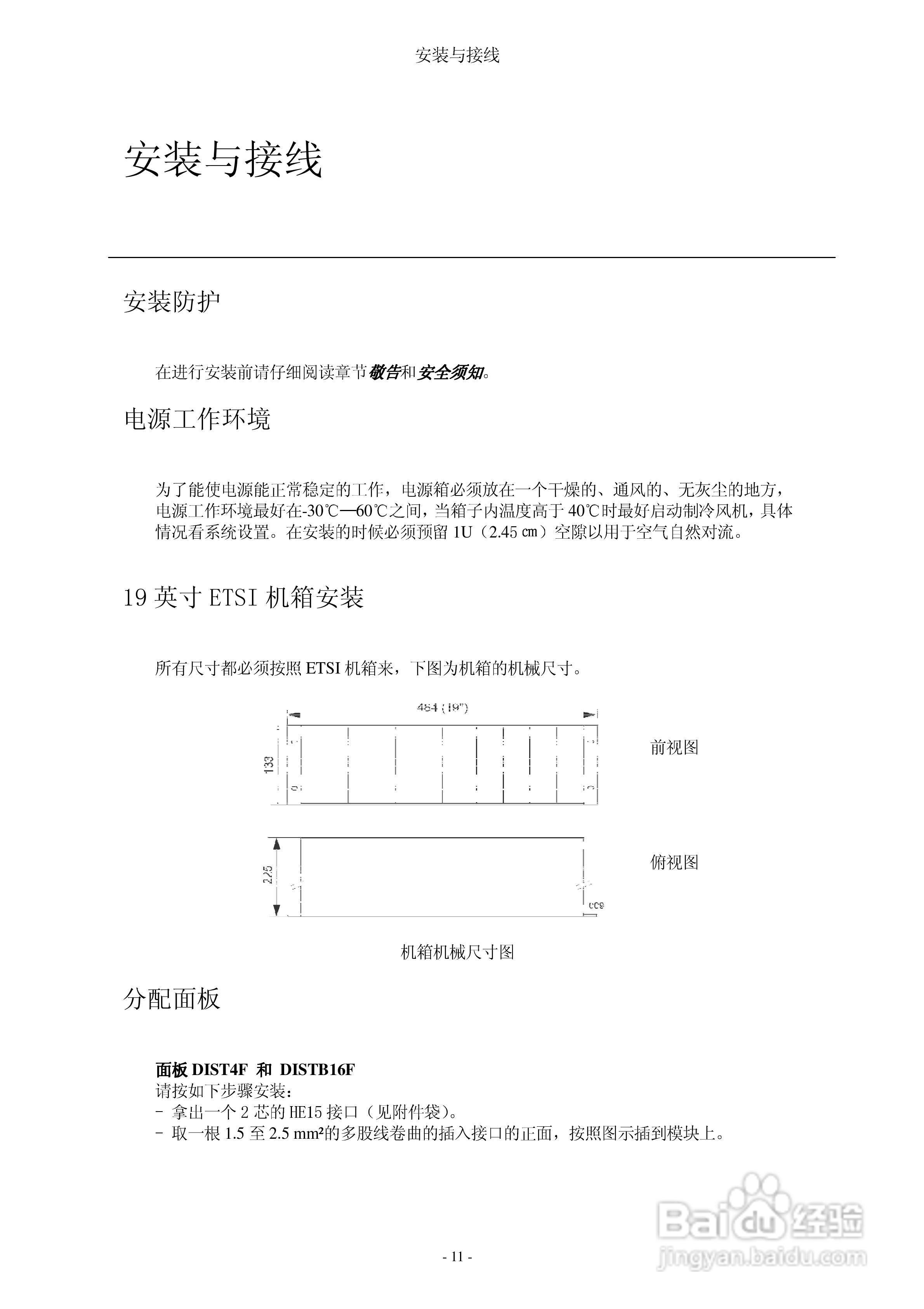 SLAT通讯电源说明书:[2]