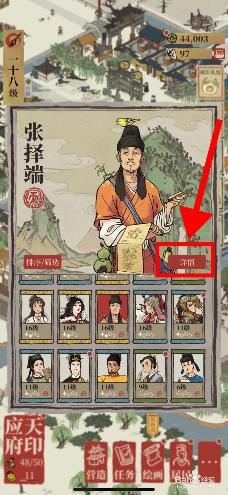 江南百景图的张择端怎么升级