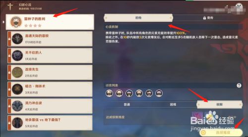 原神雷种子的胜利初传极限打法通关攻略