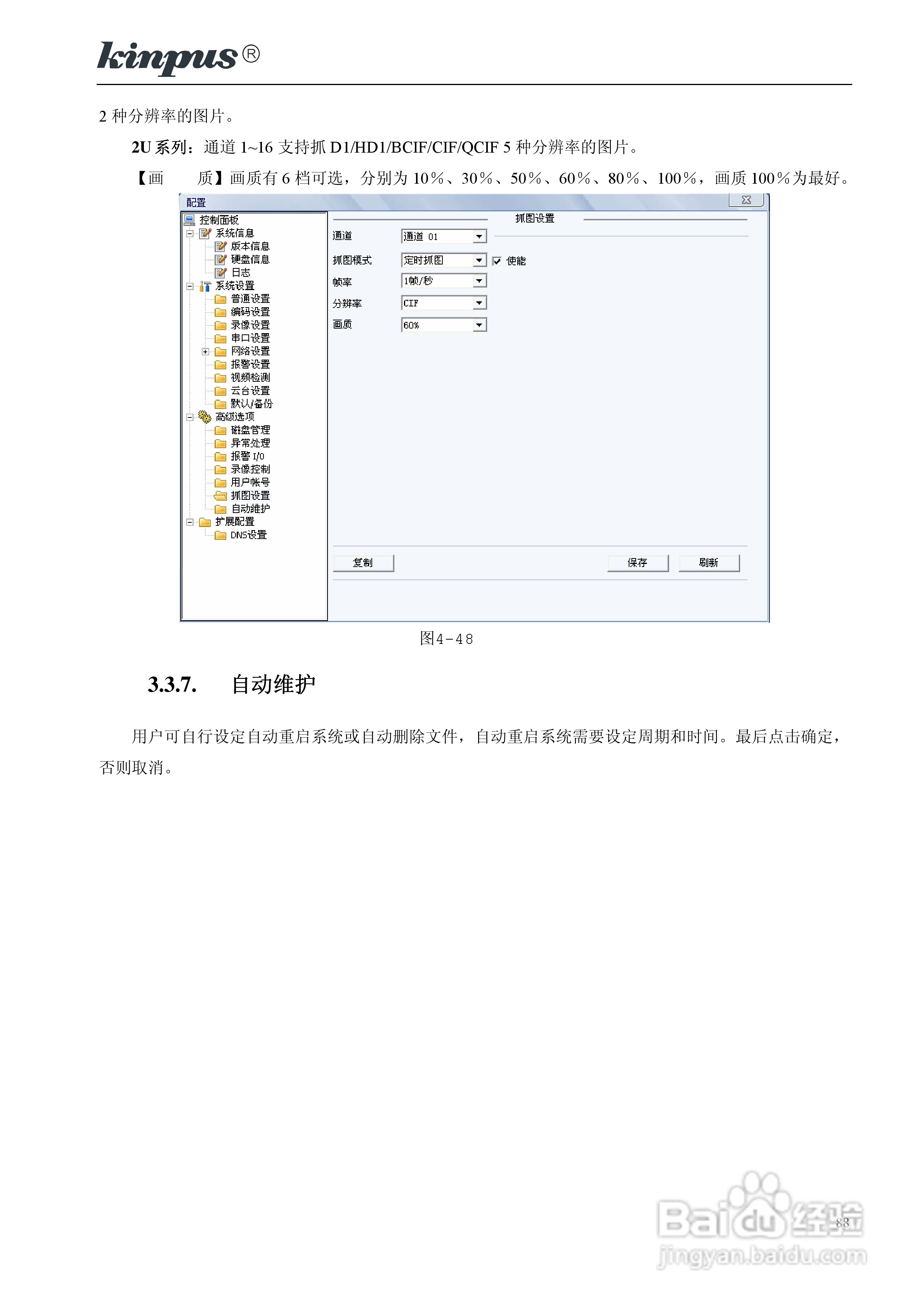 佳镨斯KP-CN2xxx系列嵌入式硬盘录像机使用说明书:[9]