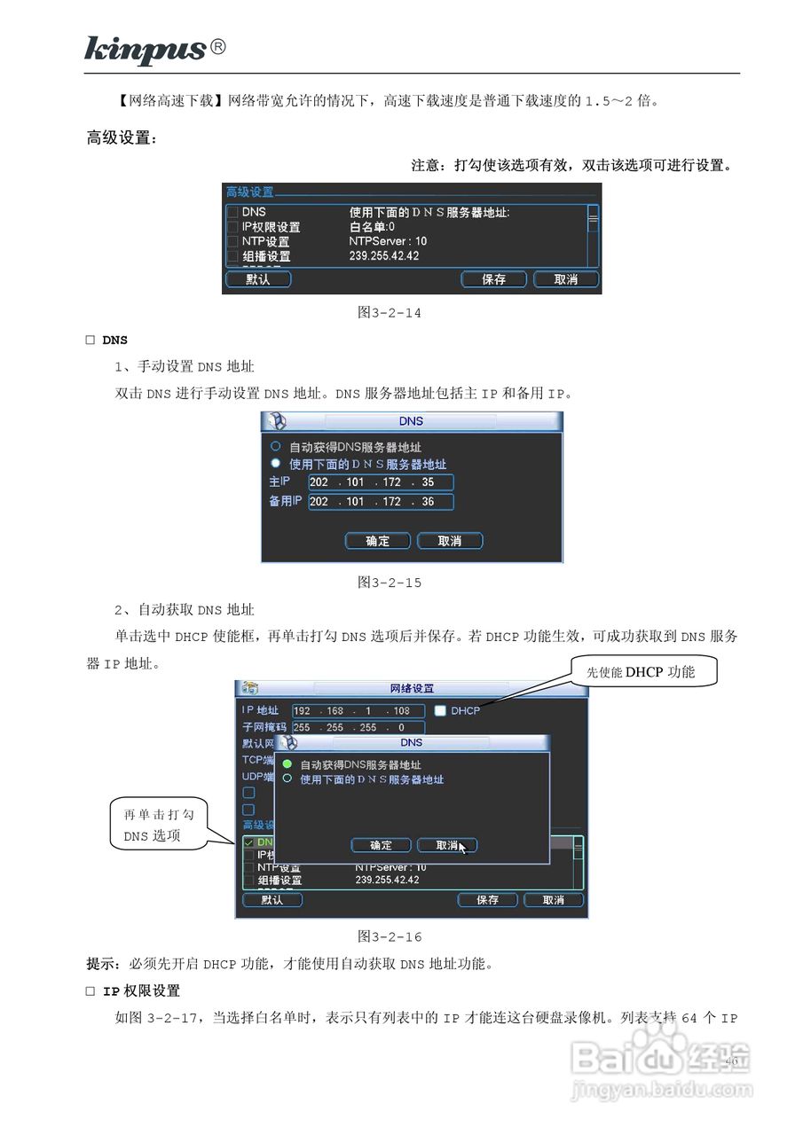 佳镨斯KP-CN2xxx系列嵌入式硬盘录像机使用说明书:[5]