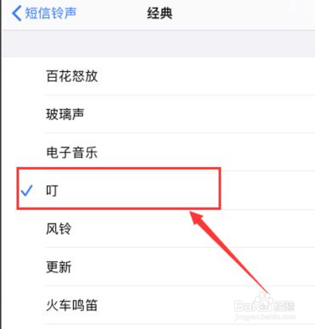 苹果11短信铃声叮咚
