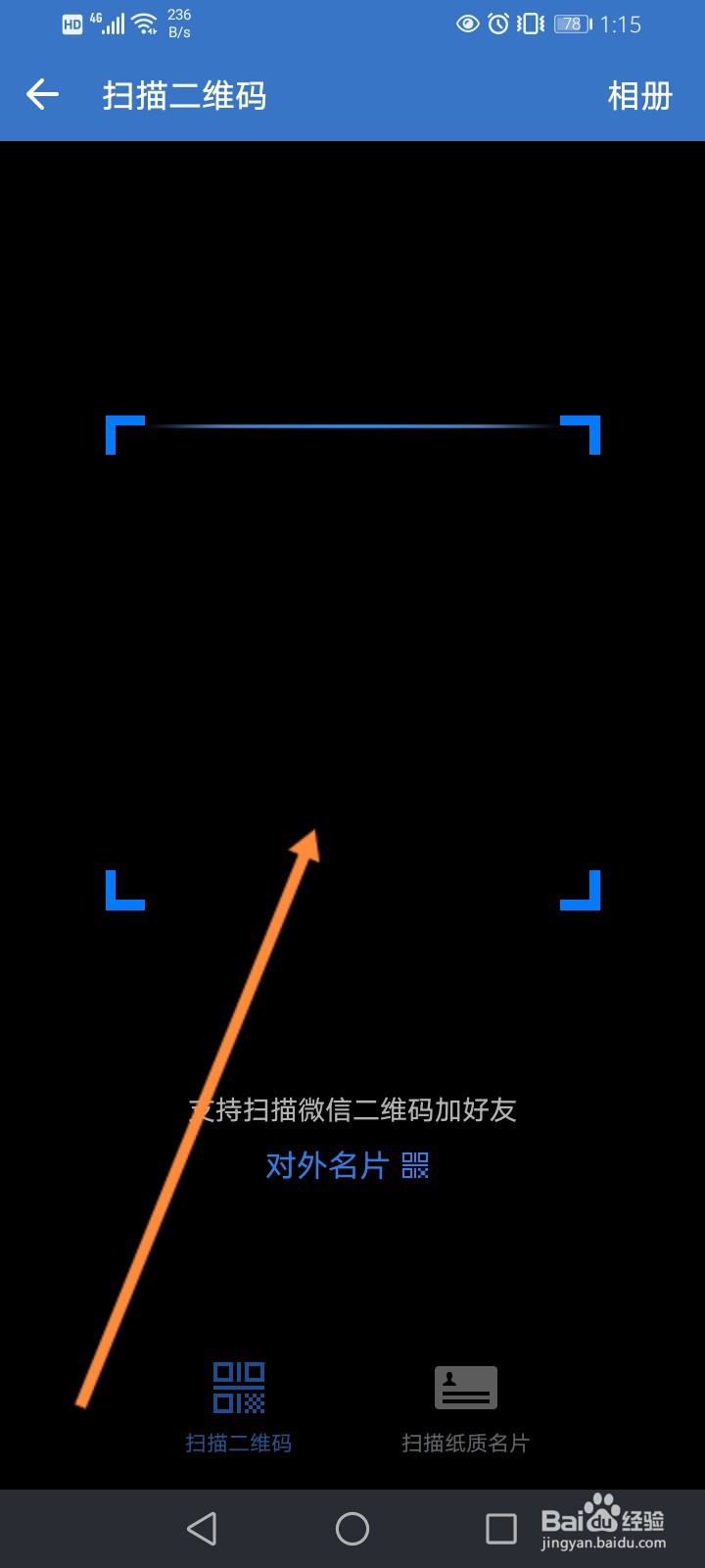 企业微信扫一扫在哪