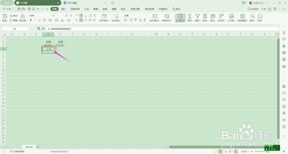 Wps2019中如何正确输入分数？