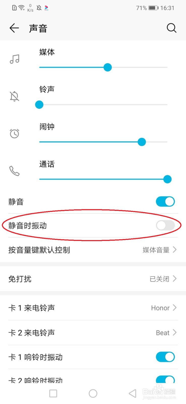 华为手机怎么设置静音时振动