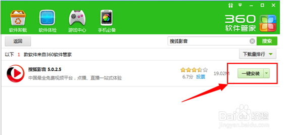 如何在电脑下载搜狐影音播放器