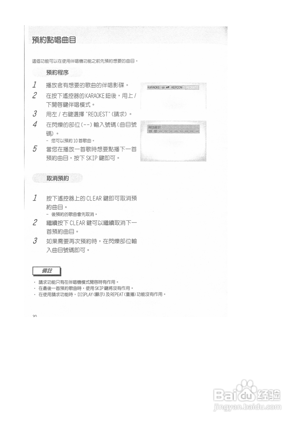 三星DVD-M408K型DVD放映机使用说明书:[2]