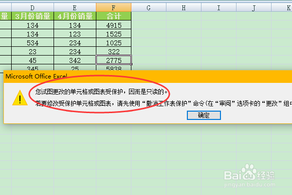 excel怎么设置保护不可编辑