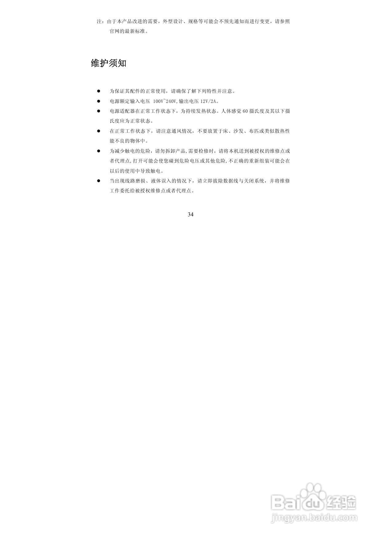 图美A6power 可听可看高清播放机说明书:[2]