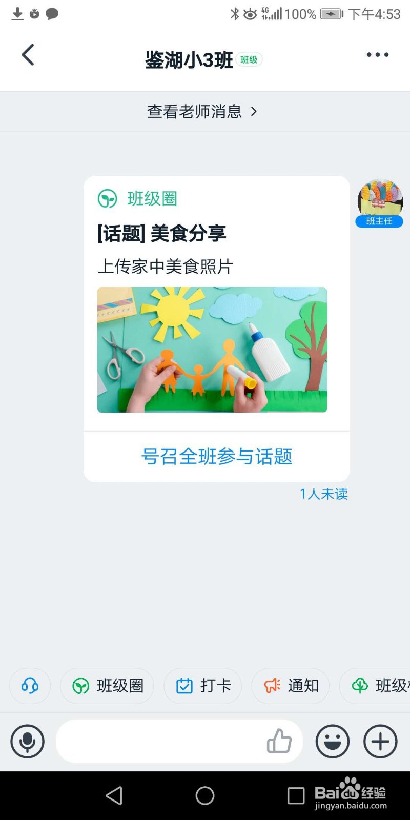 如何使用钉钉发布班级圈