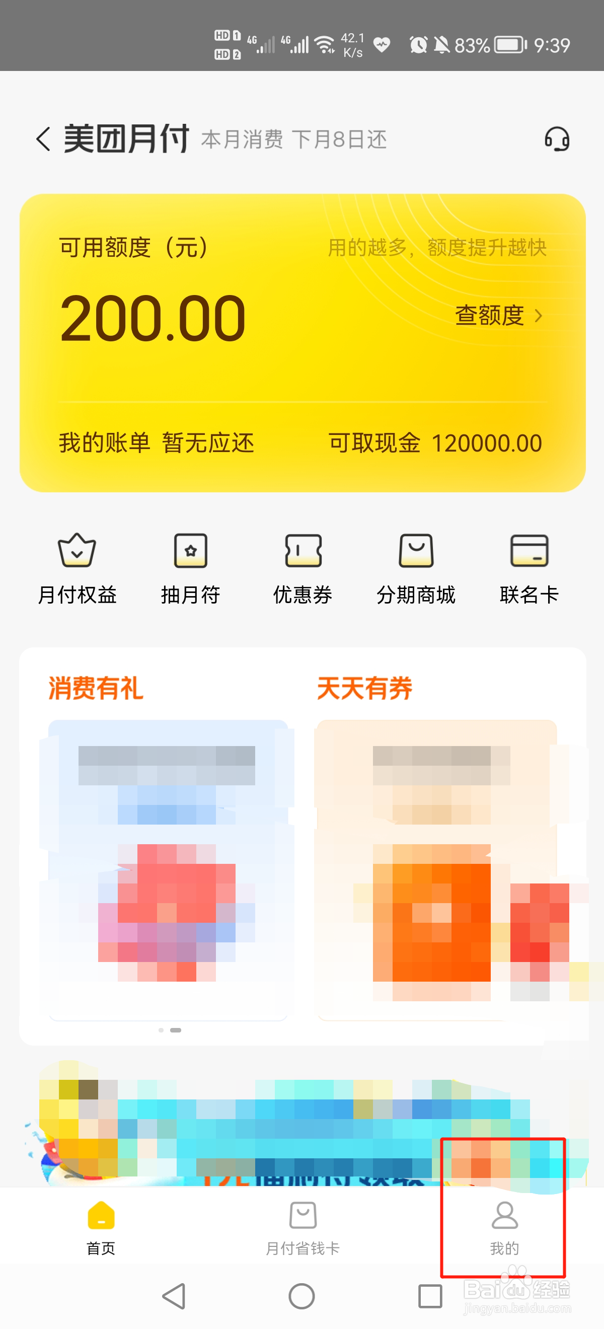 美团月付怎么关闭