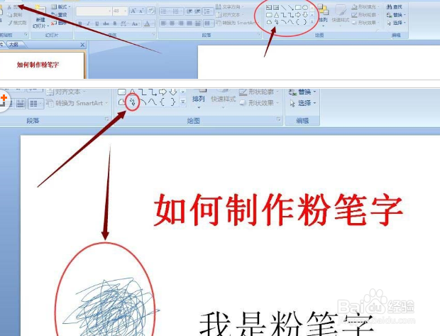 PPT怎么设计好看的粉笔字
