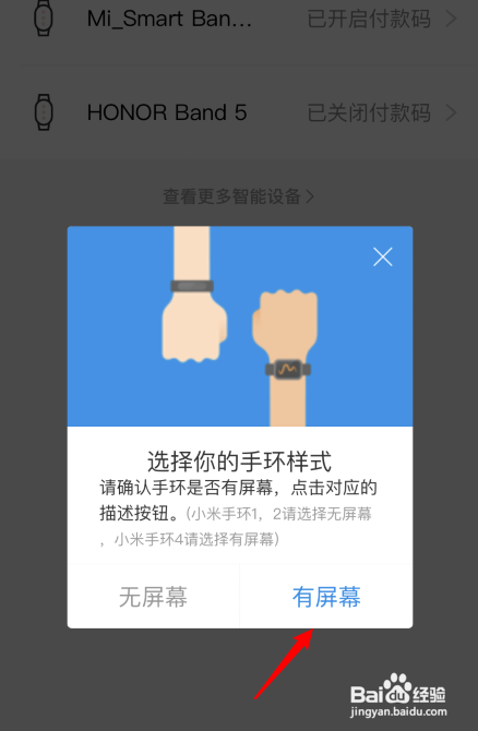 小米手环5怎么绑定支付宝支付