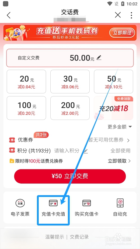 中国联通app怎么用话费充值卡进行充值