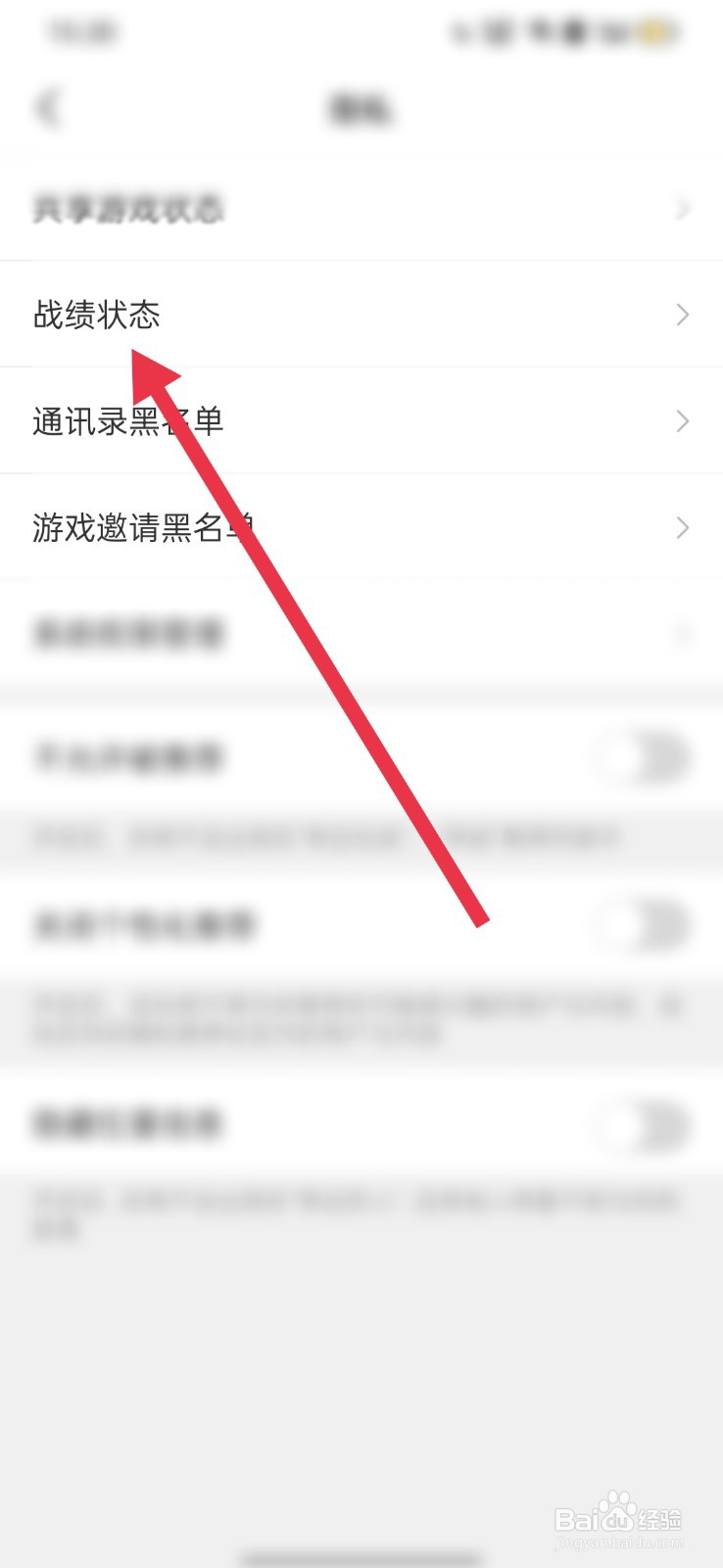 会玩APP怎么隐藏战绩