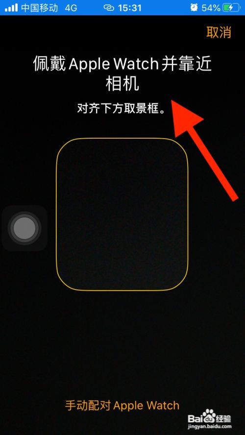 苹果手表怎么二次配对新手机
