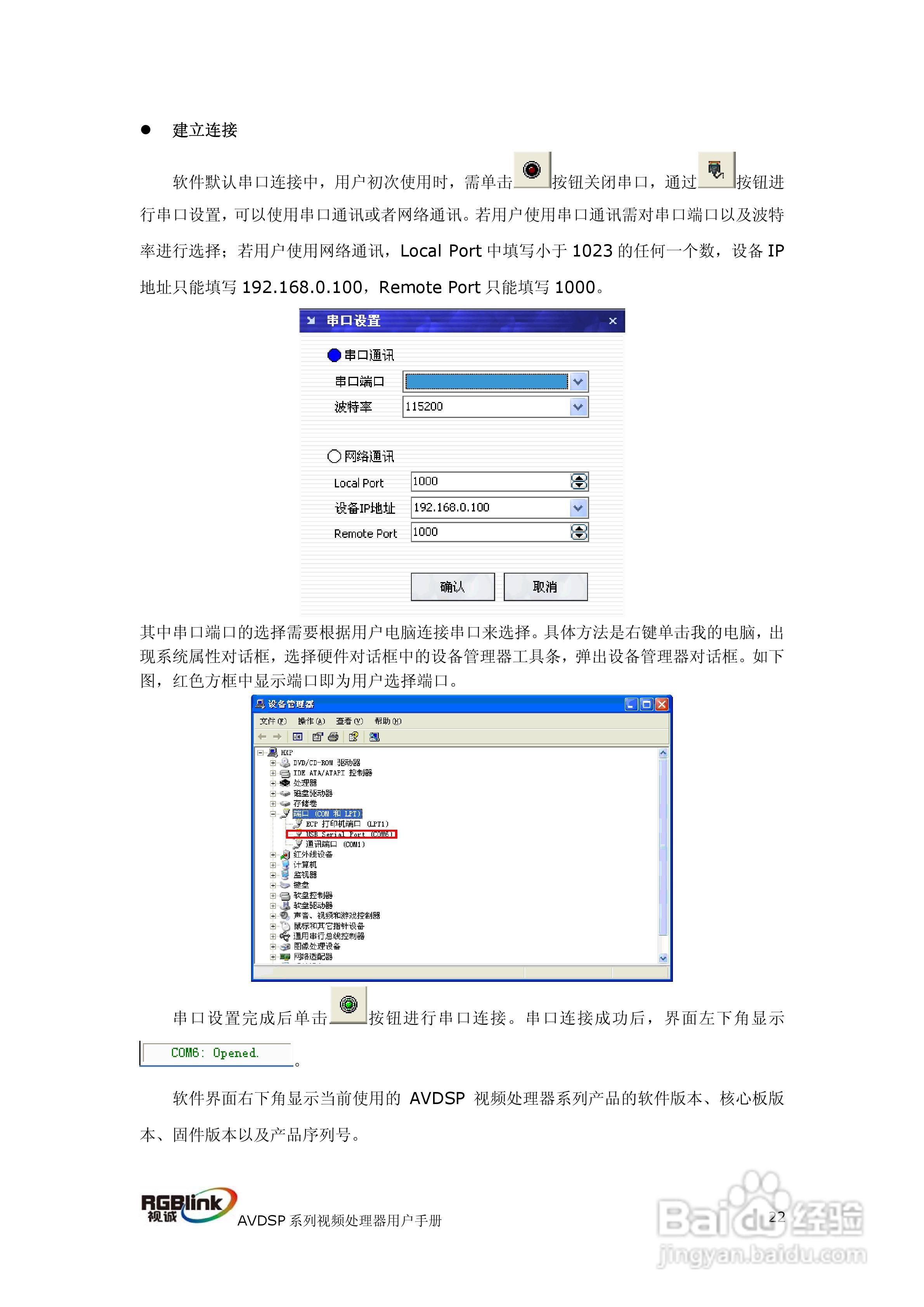 厦门视诚VSP709视频处理器用户手册V1.1:[3]