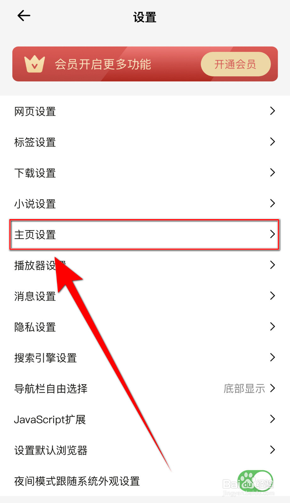 鲨鱼浏览器怎样关停显示文件管理