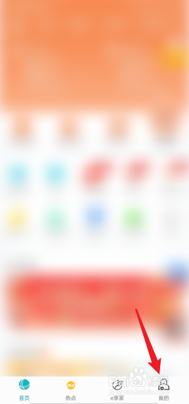 网上国网APP如何进行户主认证