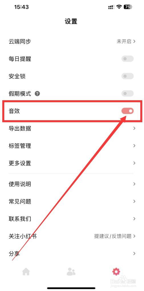 习惯清单app如何开启音效功能