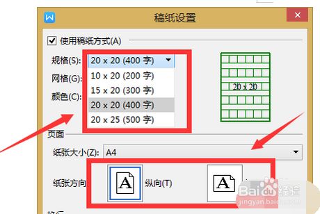 Wps新建word文档怎么转换为稿纸或字帖格式 百度经验