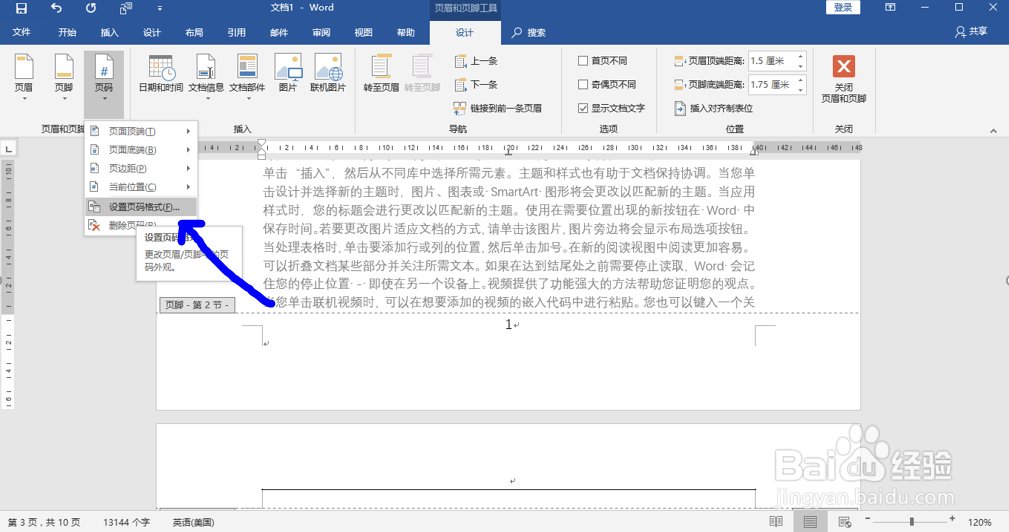 Office Word文档中如何实现页码从第三页开始
