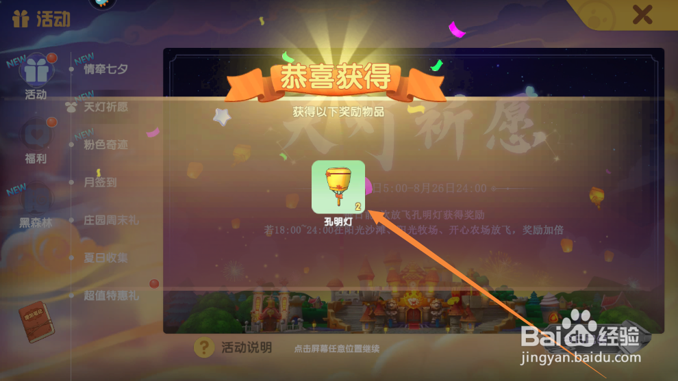 摩尔庄园手游如何领取天灯祈愿任务使用的孔明灯