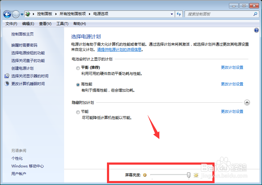 win7系统如何调节屏幕亮度