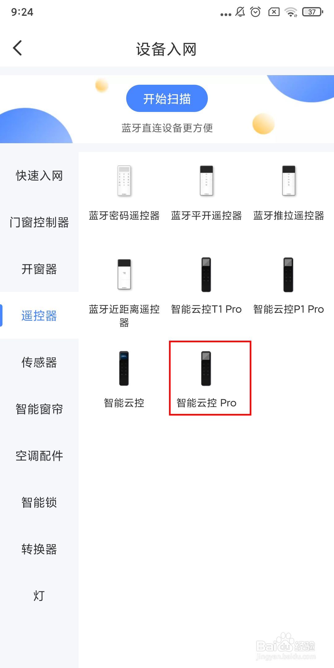 易慧家智能云控Pro入网