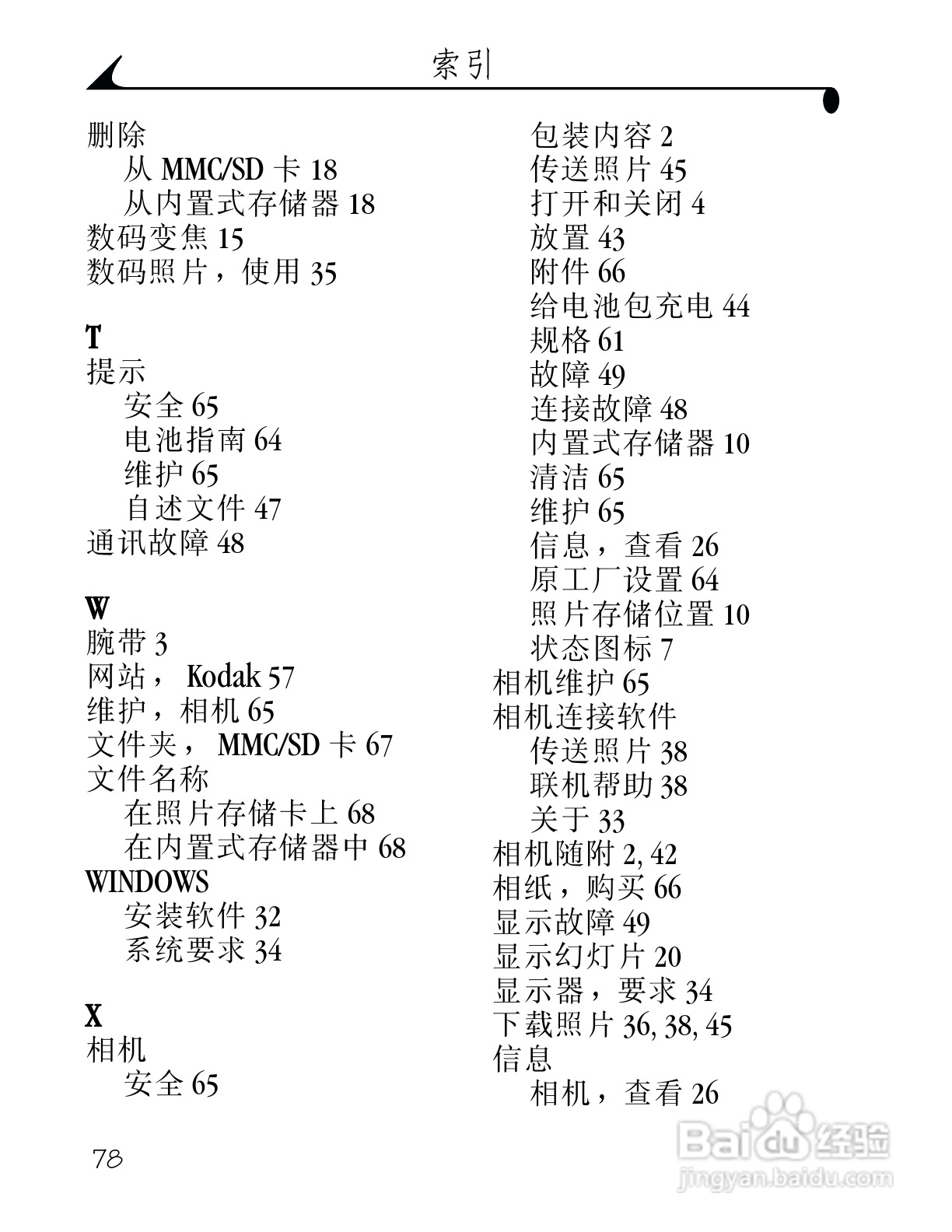 柯达DX3215数码相机使用说明书:[9]