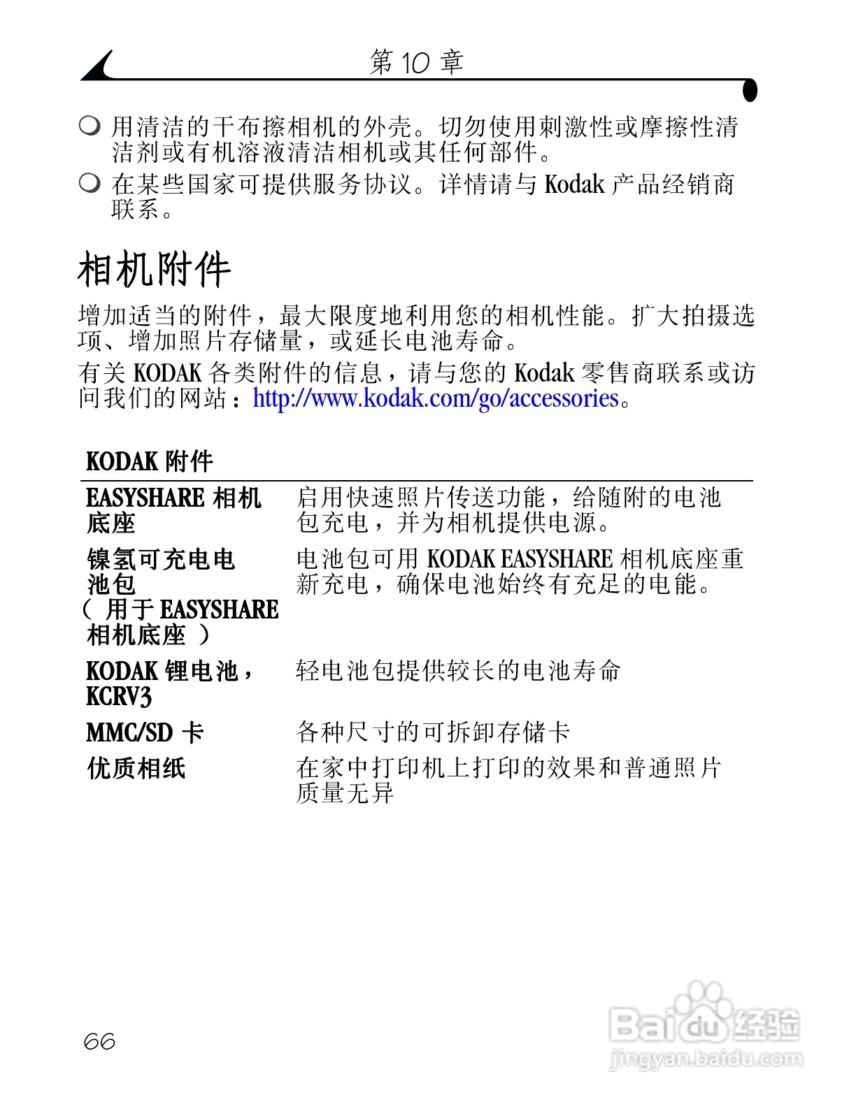 柯达DX3215数码相机使用说明书:[8]