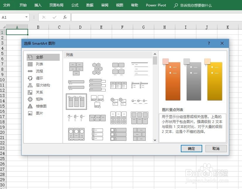 excel2016如何创建SmartArt图片重点列表