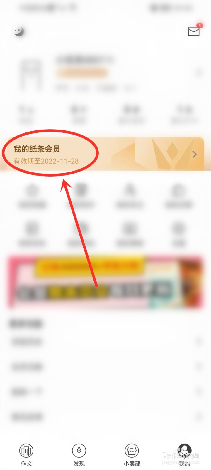 纸条app会员开通记录怎么查