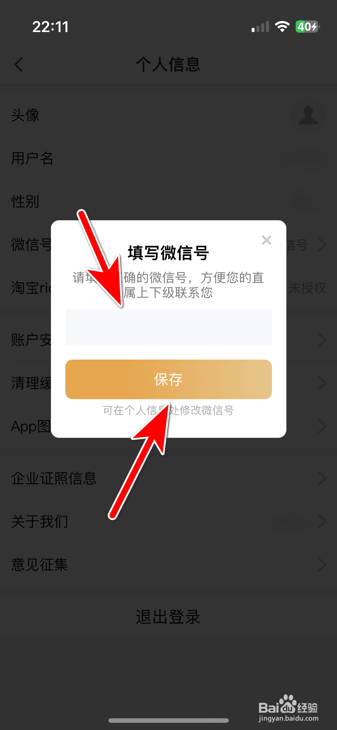 粉象生活如何设置个人微信号