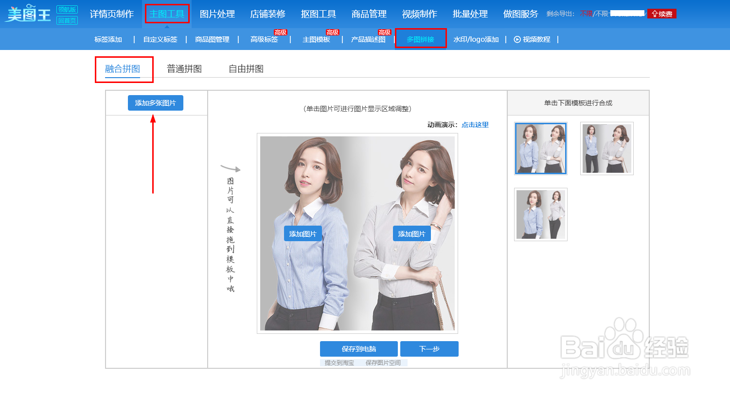 【拼图教程】如何将多张商品图片合成一张图片