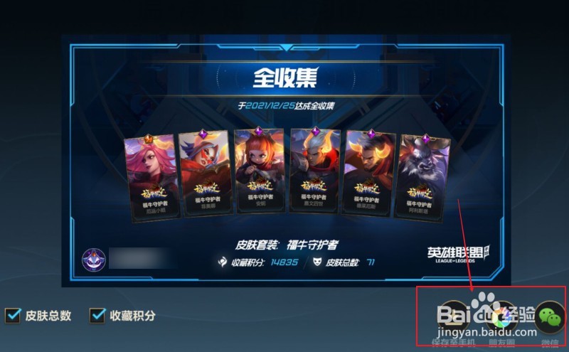 英雄联盟手游如何查看皮肤画廊