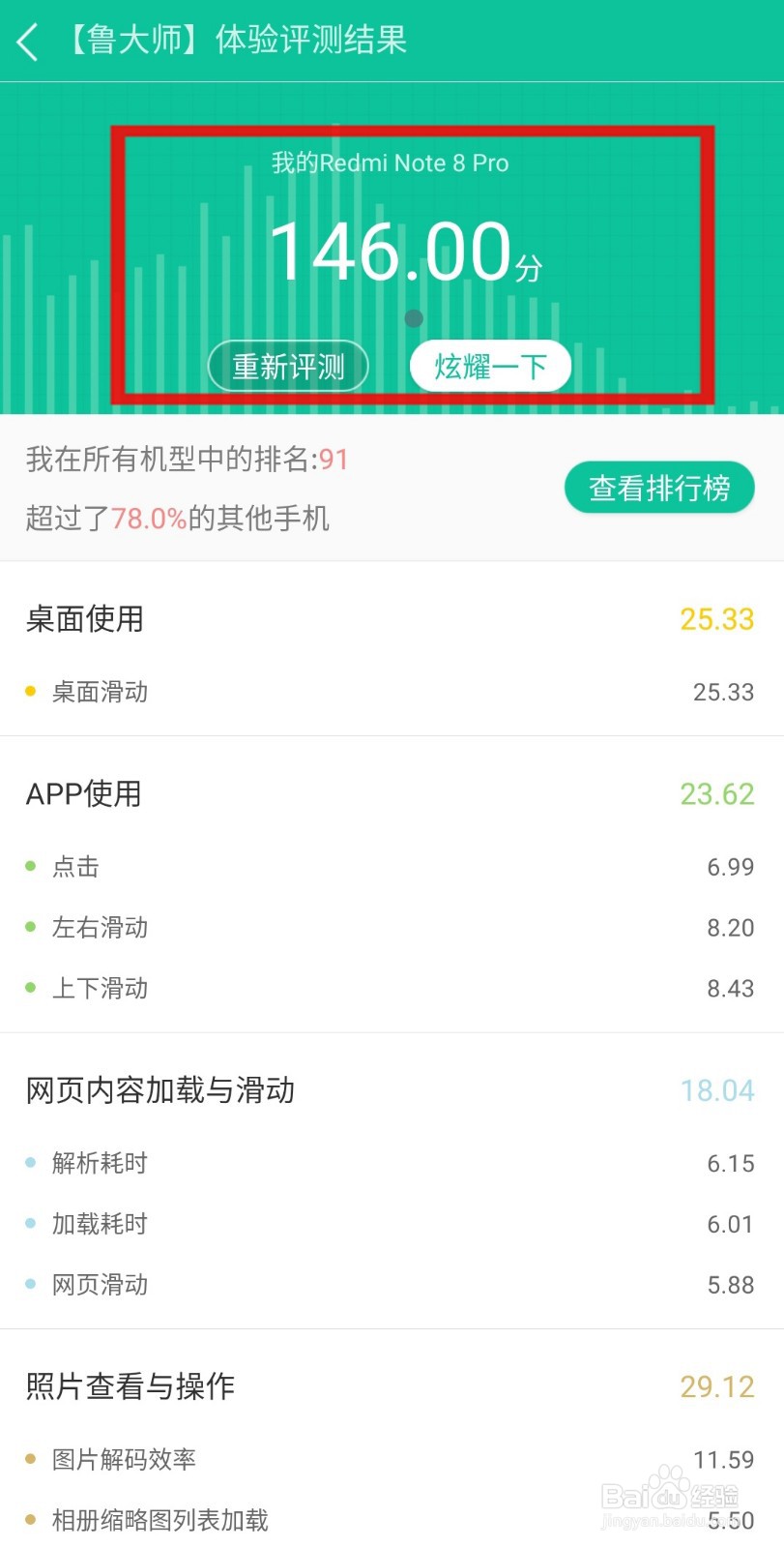红米Note8Pro的性能如何