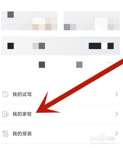 东风奕派怎么绑定充电桩